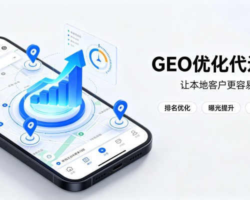 香洲GEO优化