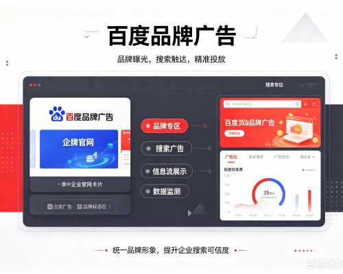 香洲百度品牌广告