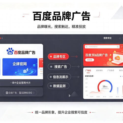 香洲百度品牌广告
